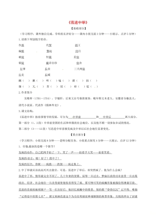 江苏省丹阳市八年级语文下册 16范进中举学案 苏教版-苏教版初中八年级下册语文学案