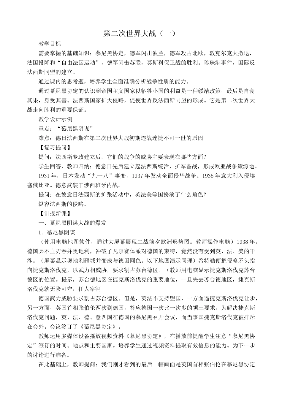 沪教版九年级历史与社会第二次世界大战（一）_第1页