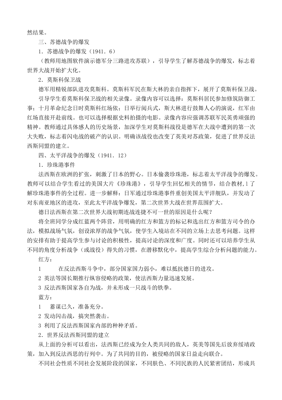 沪教版九年级历史与社会第二次世界大战（一）_第3页