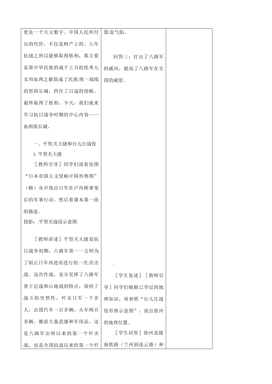 吉林省四平市第十七中学八年级历史上册 第16课 血肉筑长城教案 新人教版_第2页