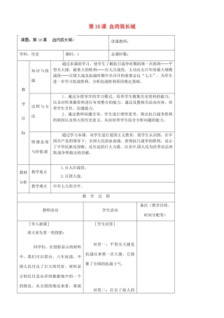 吉林省四平市第十七中学八年级历史上册 第16课 血肉筑长城教案 新人教版