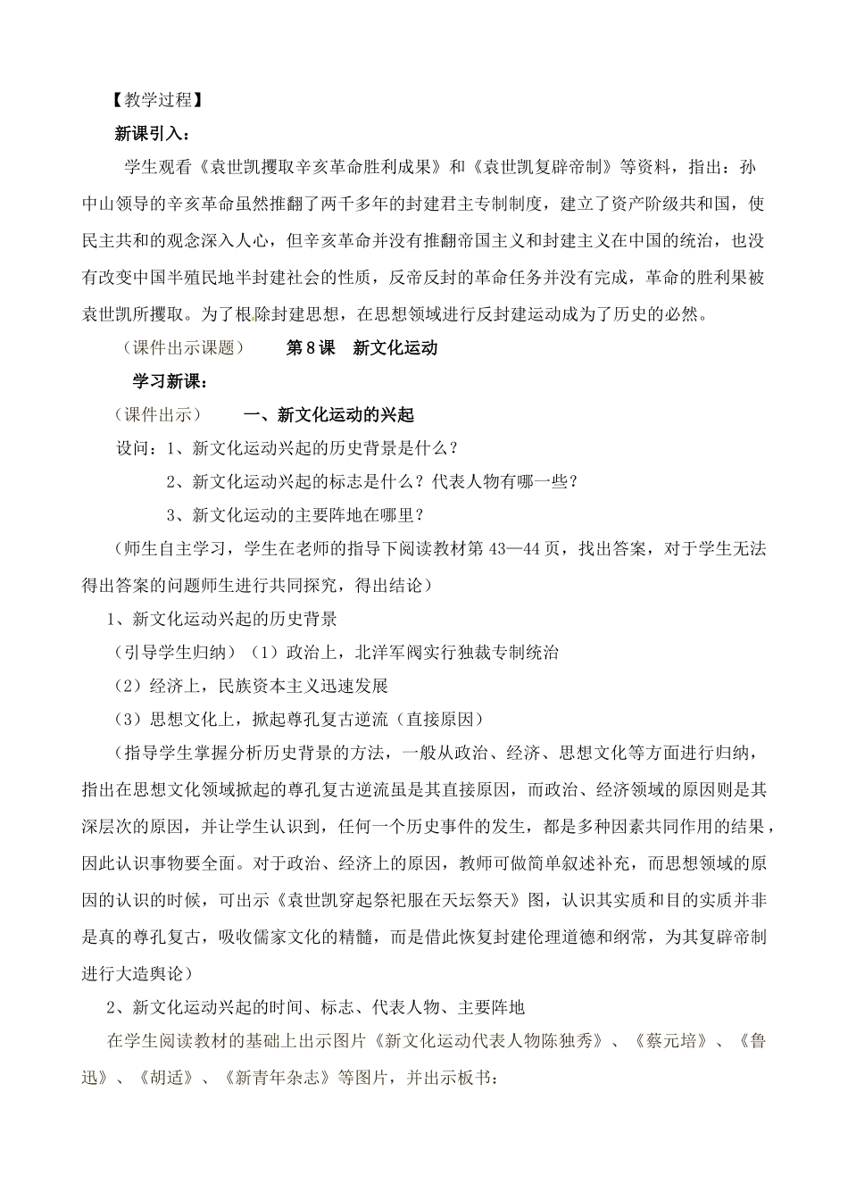 八年级历史上册 2.4《新文化运动》教案 川教版_第2页