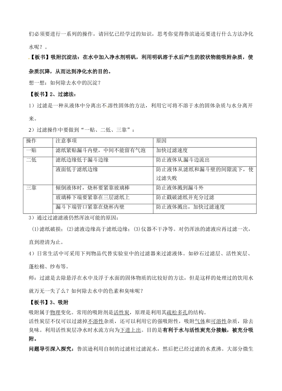 广东省汕头市龙湖实验中学九年级化学上册 第三单元 自然界的水 课题3 水的净化教案 新人教版_第2页
