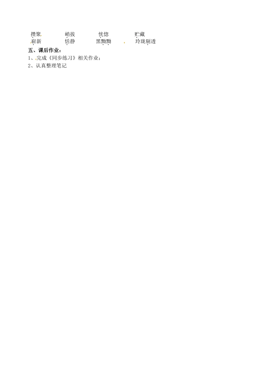 江苏省高邮市车逻初级中学九年级语文上册 画山秀水学案导学案1（无答案） 苏教版_第2页