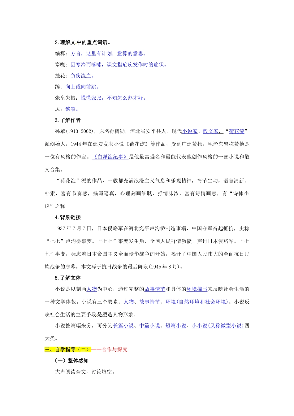 八年级语文上册 2 芦花荡导学案 新人教版_第2页