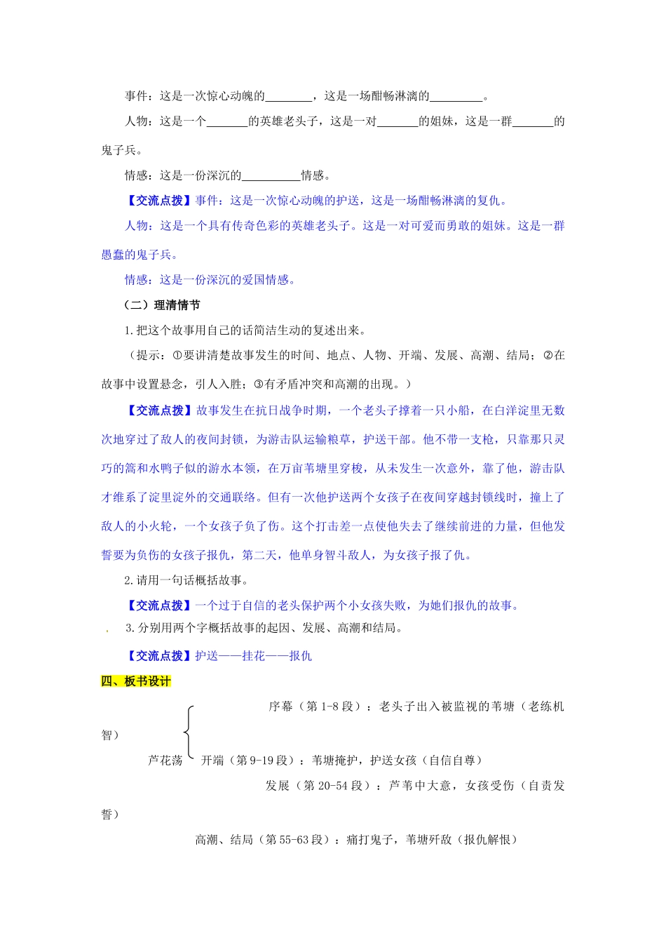 八年级语文上册 2 芦花荡导学案 新人教版_第3页