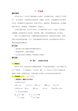 八年级语文上册 2 芦花荡导学案 新人教版