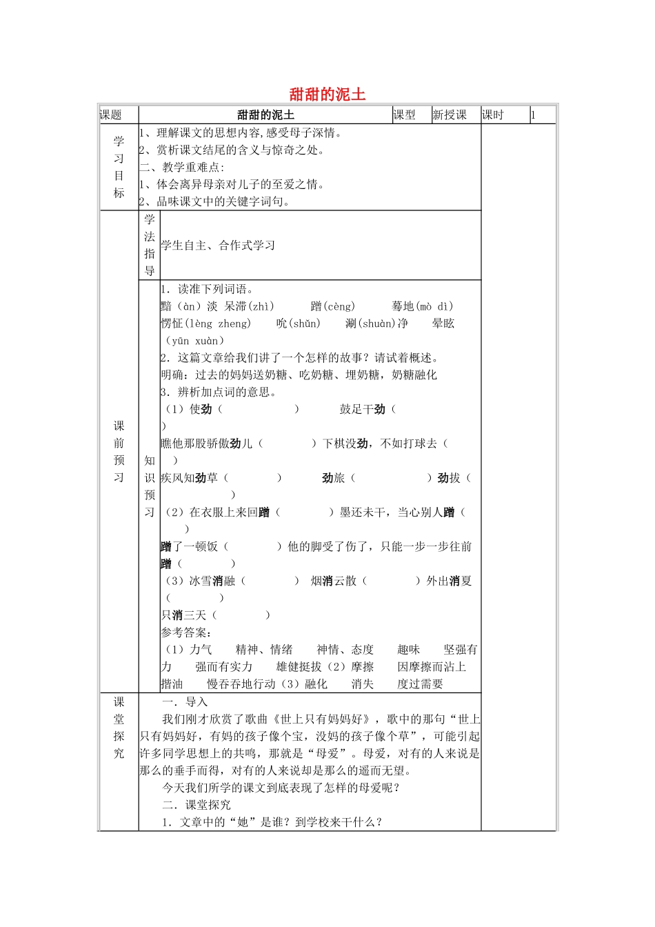 八年级语文上册 第3单元 第12课《甜甜的泥土》导学案 苏教版-苏教版初中八年级上册语文学案_第1页