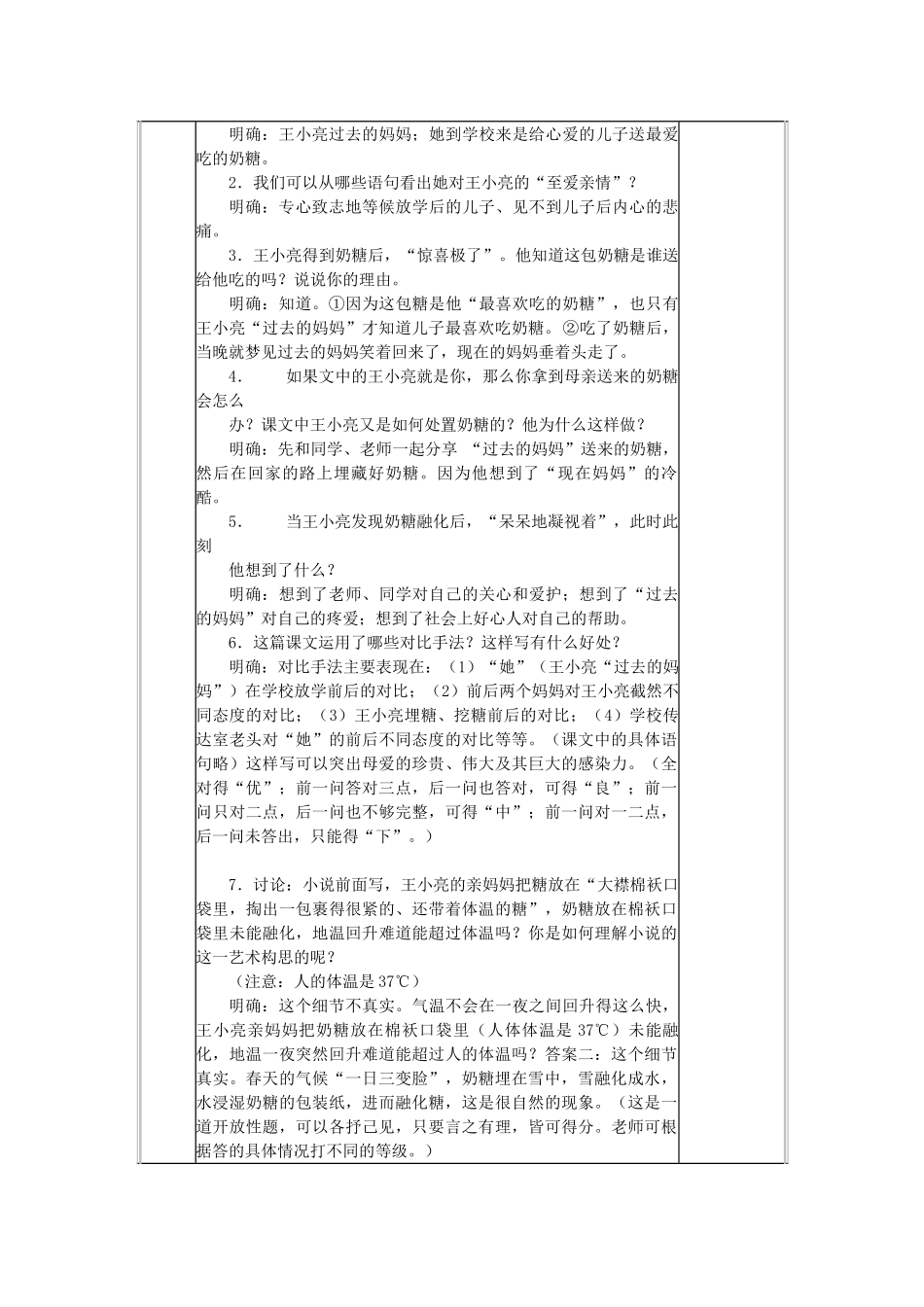 八年级语文上册 第3单元 第12课《甜甜的泥土》导学案 苏教版-苏教版初中八年级上册语文学案_第2页