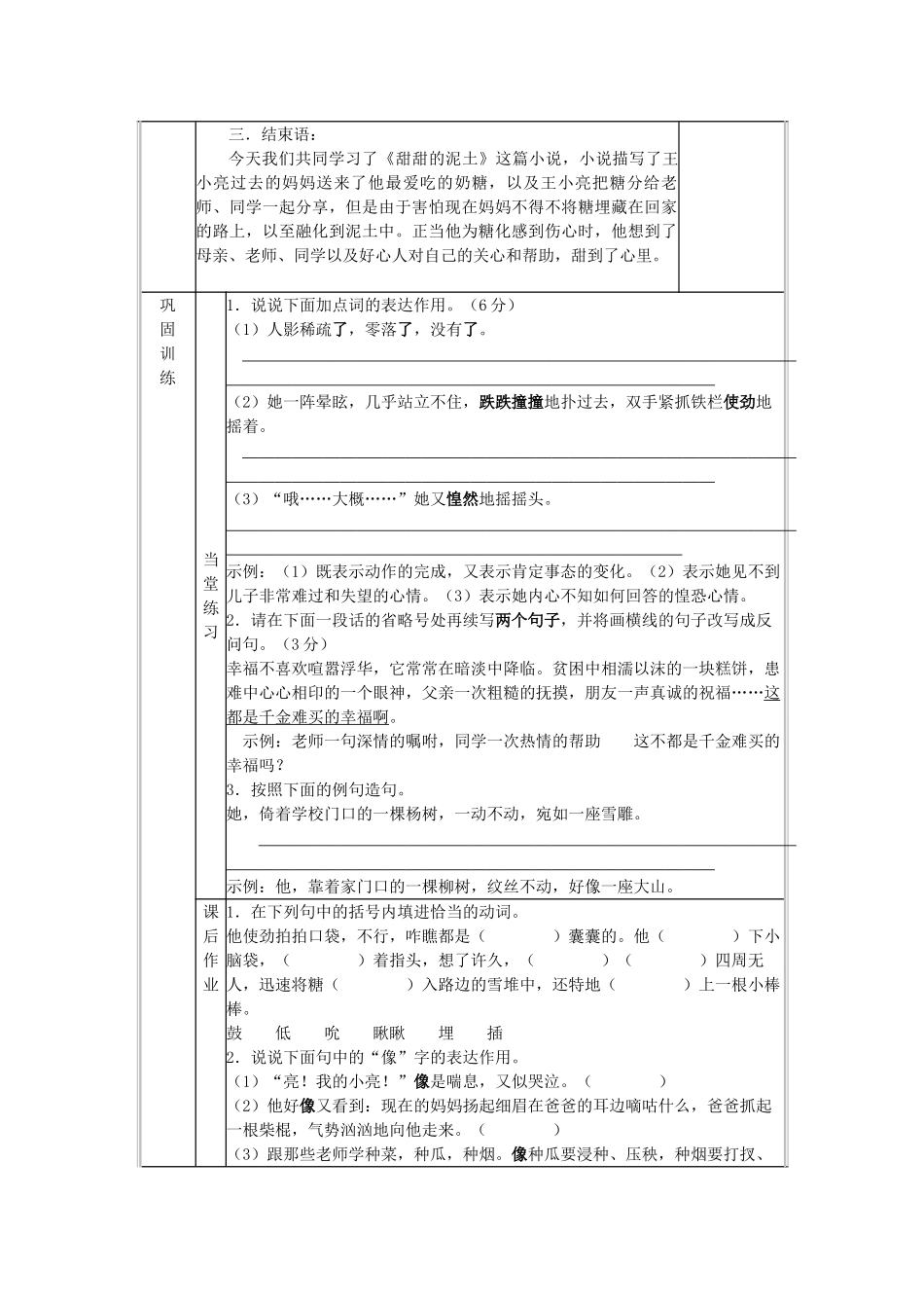 八年级语文上册 第3单元 第12课《甜甜的泥土》导学案 苏教版-苏教版初中八年级上册语文学案_第3页