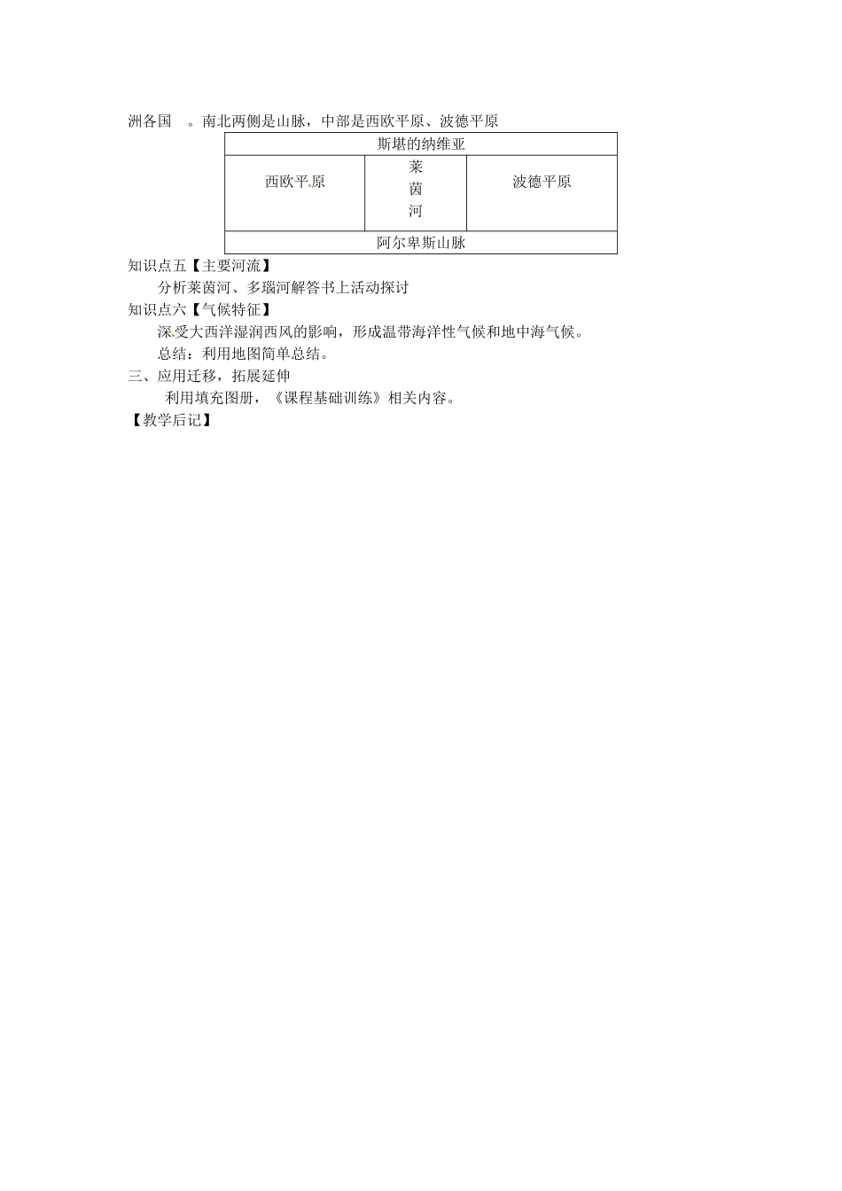 湖南省娄底市新化县桑梓镇中心学校七年级地理下册 7.4 欧洲西部教案1 湘教版_第2页