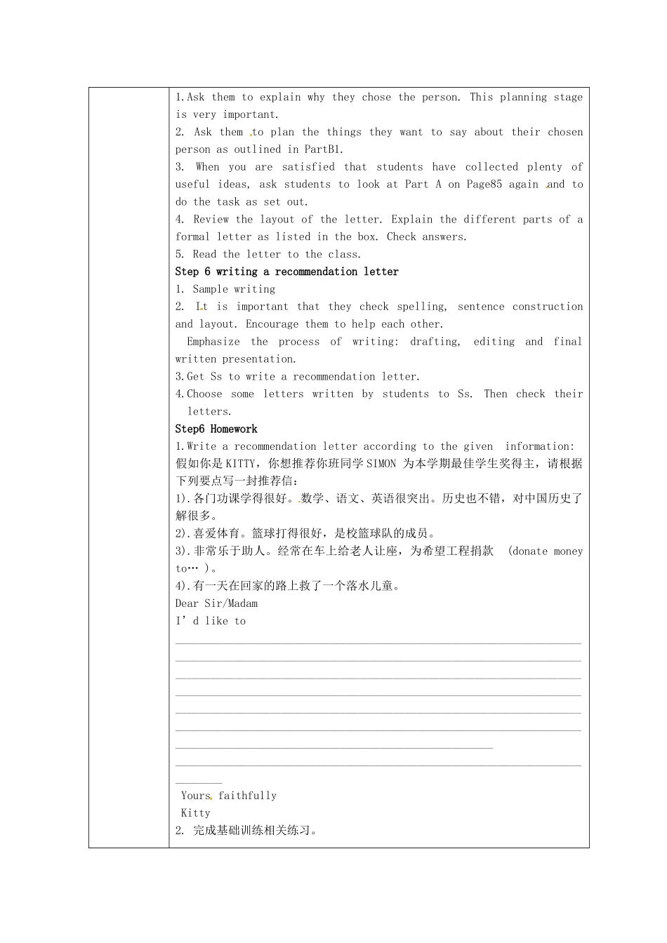 安徽省马鞍山市金瑞初级中学七年级英语《7BUnit5Maintask》教案 牛津版_第3页