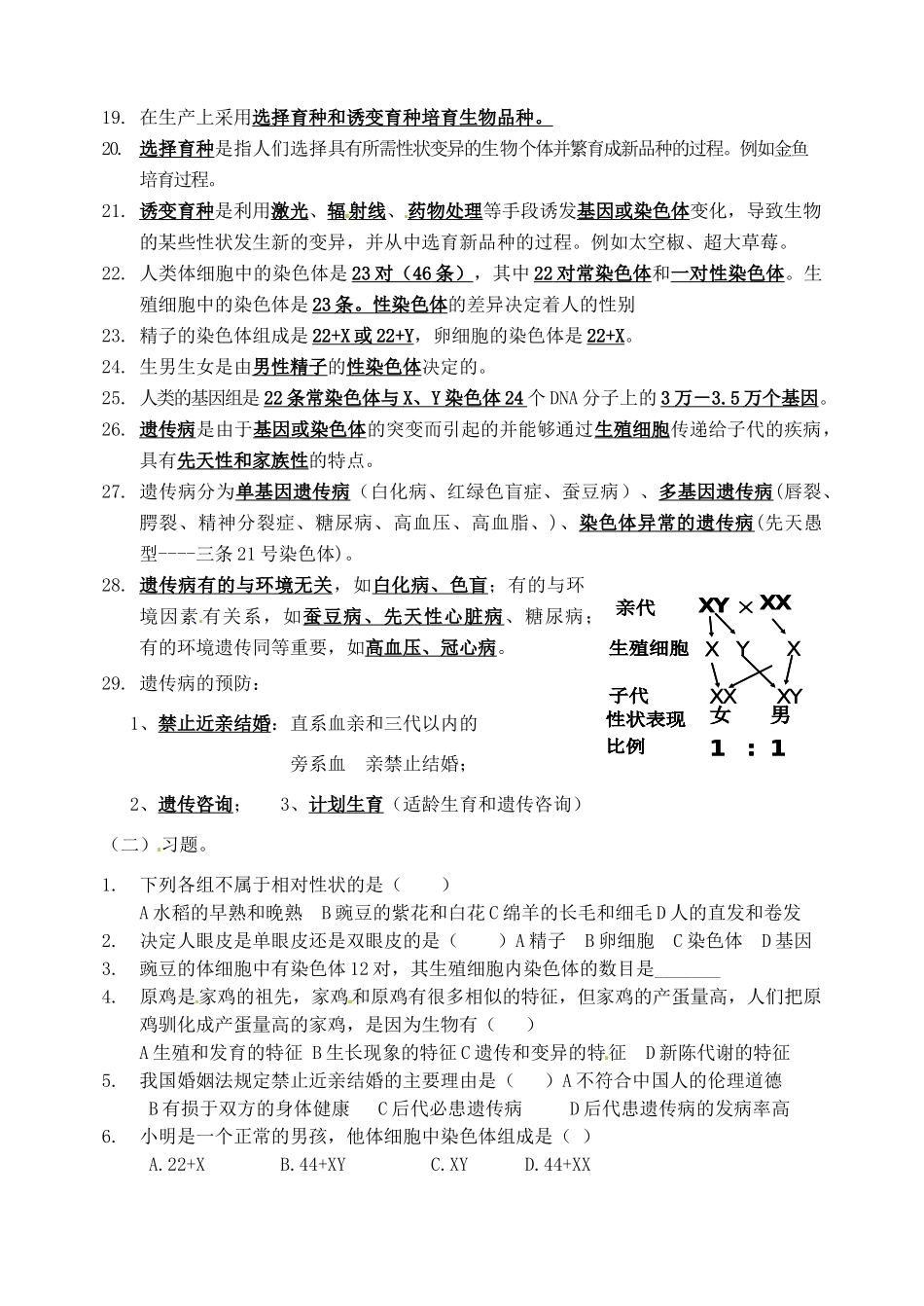 北京市延庆县第四中学八年级生物上册 第十三章《遗传和变异》学案_第2页