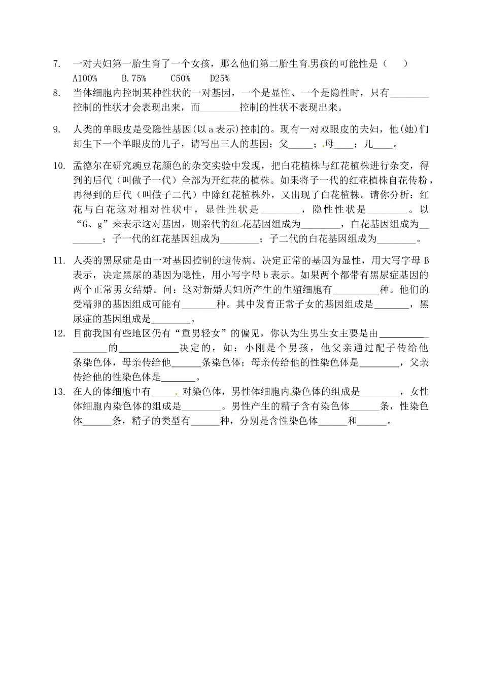 北京市延庆县第四中学八年级生物上册 第十三章《遗传和变异》学案_第3页