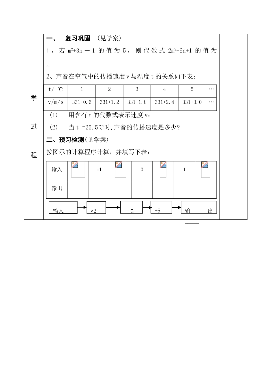 第26课时，代数式的值(2)_第2页