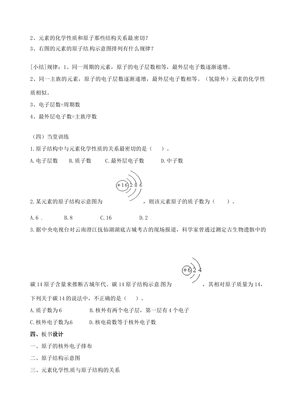 广东省汕头市龙湖实验中学九年级化学上册 第四单元 物质构成的奥秘 课题3 离子教案（1） 新人教版_第3页
