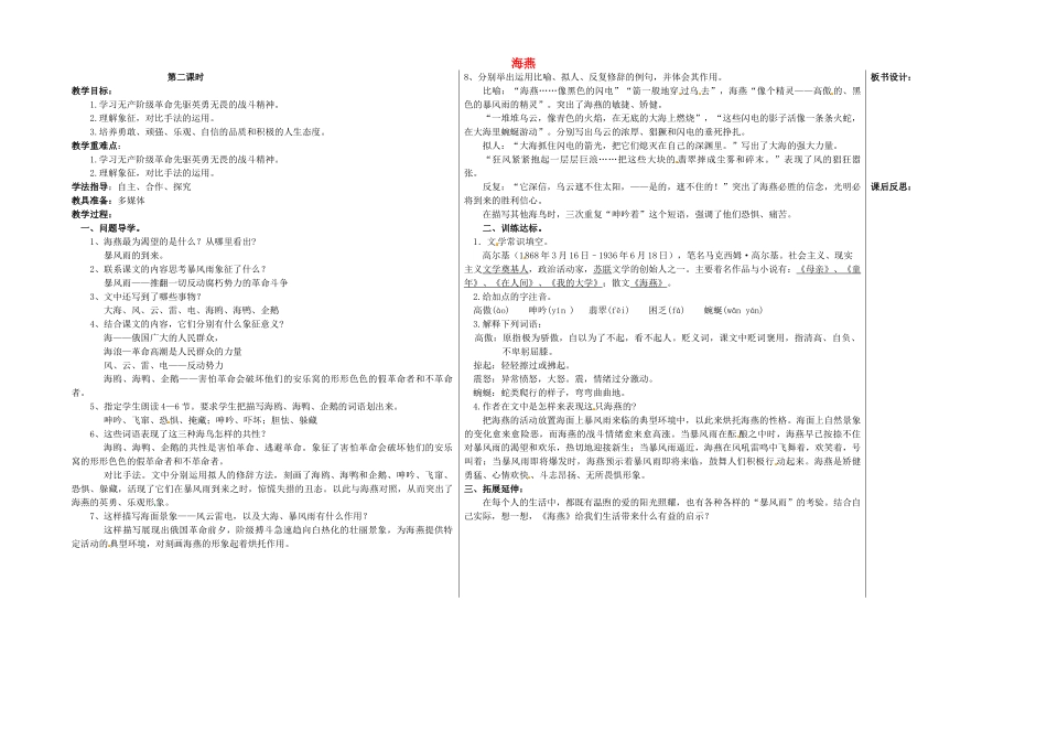 八年级语文下册 9 海燕（第2课时）教学案 新人教版-新人教版初中八年级下册语文教学案_第1页
