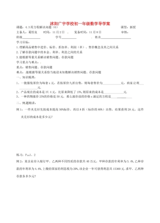 江苏省沭阳县广宇学校七年级数学 4.3《用方程解决问题（6）》学案 