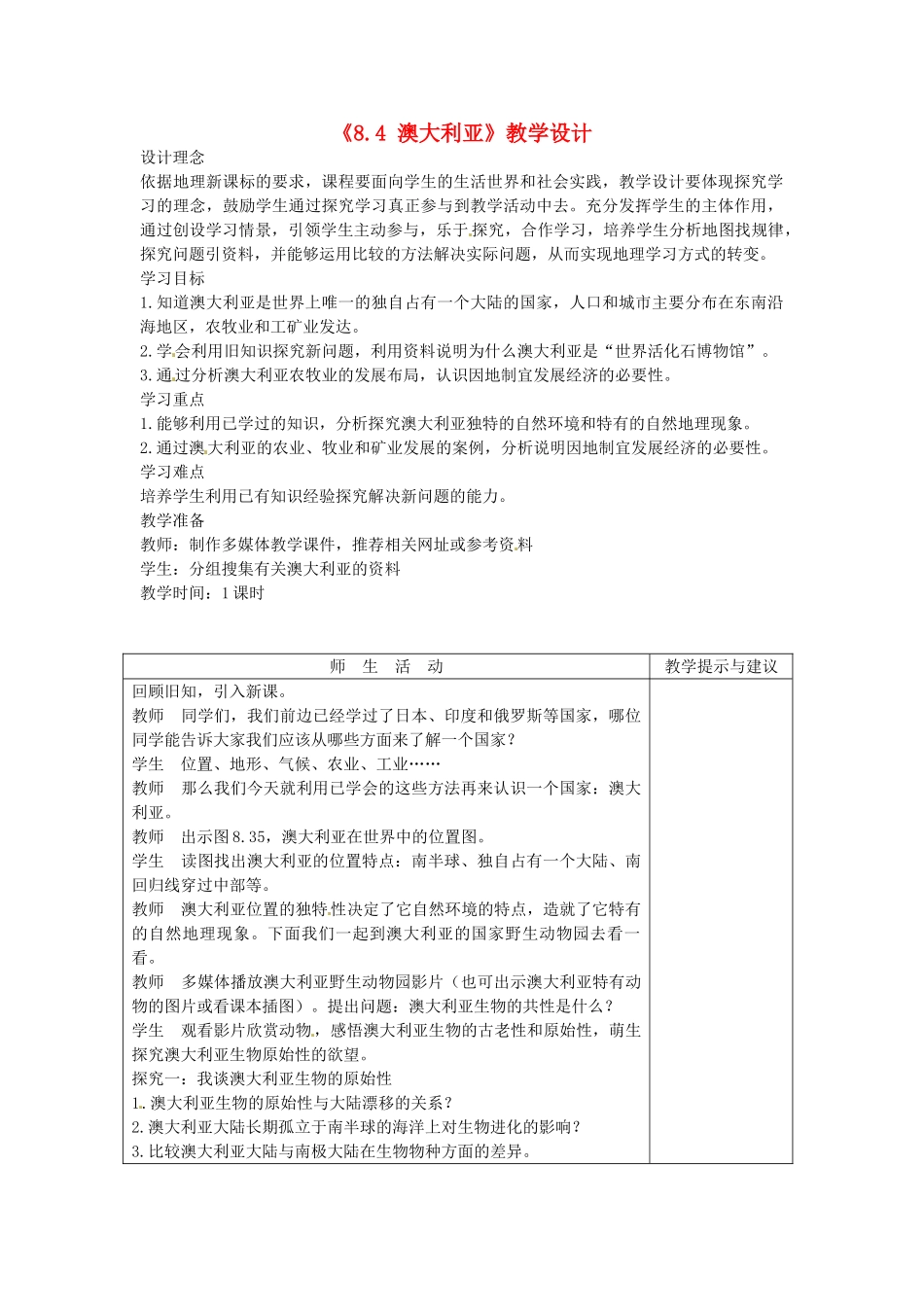 吉林省长春五中七年级地理下册《8.4 澳大利亚》教学设计 （新版）新人教版_第1页