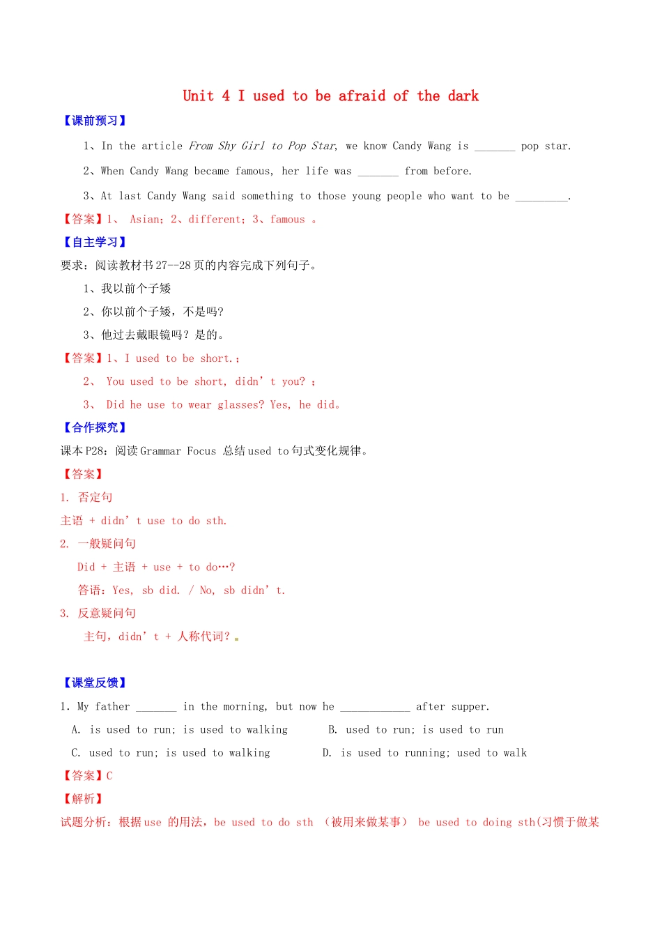 北大绿卡九年级英语全册 Unit 4 I used to be afraid of the dark（第2课时）Section A（3a-4c）导学案 （新版）人教新目标版-（新版）人教新目标版初中九年级全册英语学案_第1页