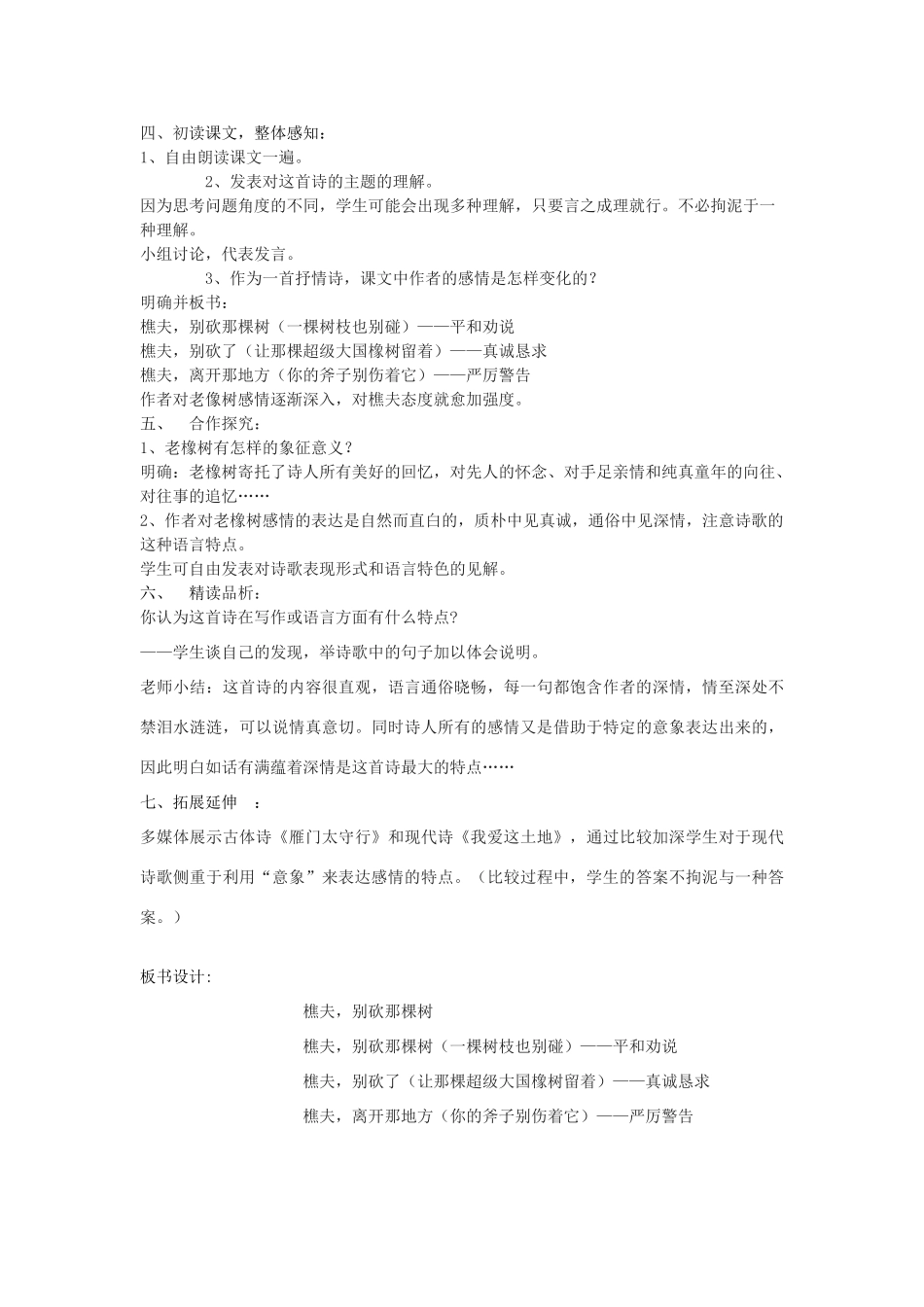 八年级语文下册 8《樵夫，别砍那棵树》教学案 （新版）语文版-（新版）语文版初中八年级下册语文教学案_第2页