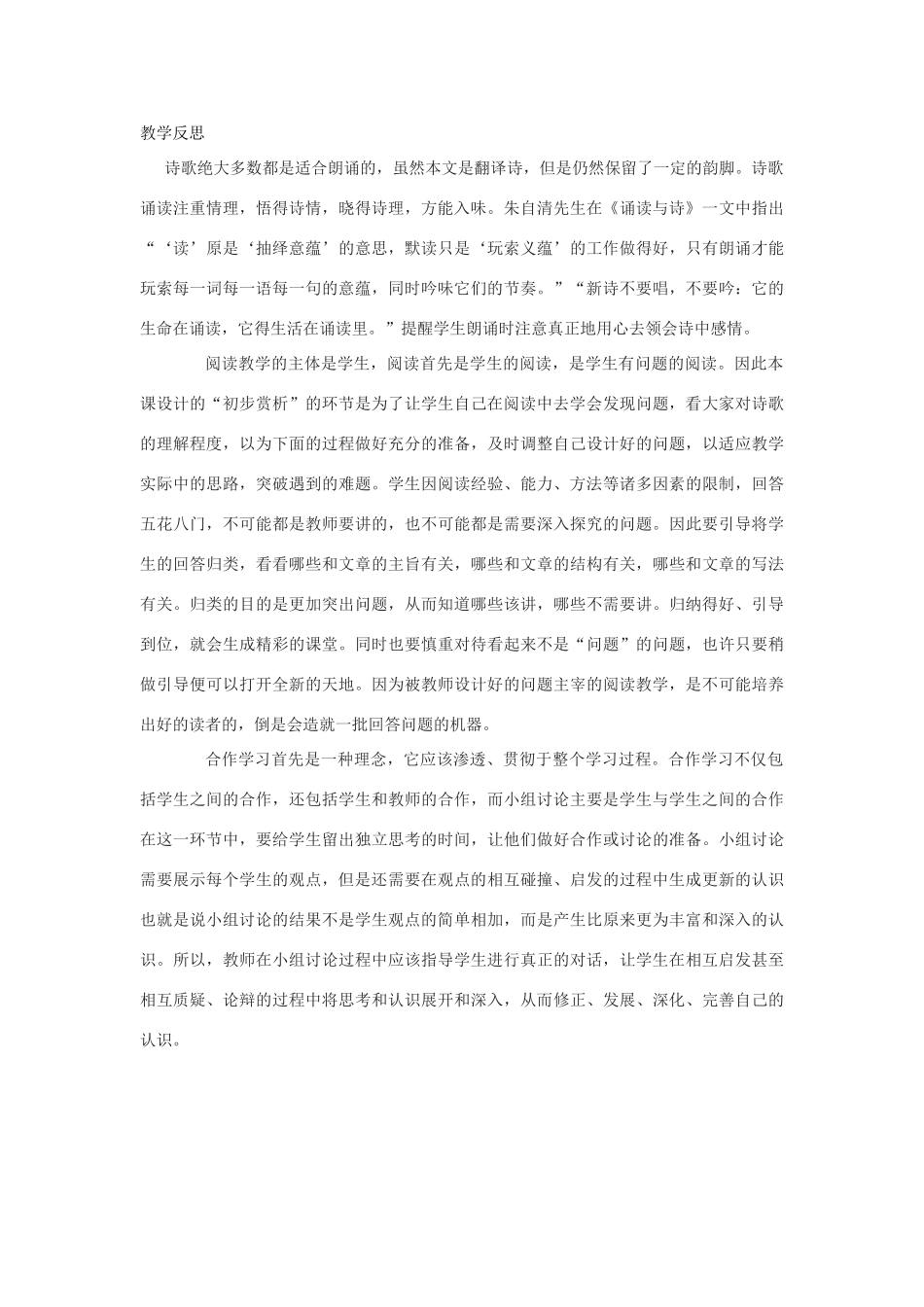 八年级语文下册 8《樵夫，别砍那棵树》教学案 （新版）语文版-（新版）语文版初中八年级下册语文教学案_第3页