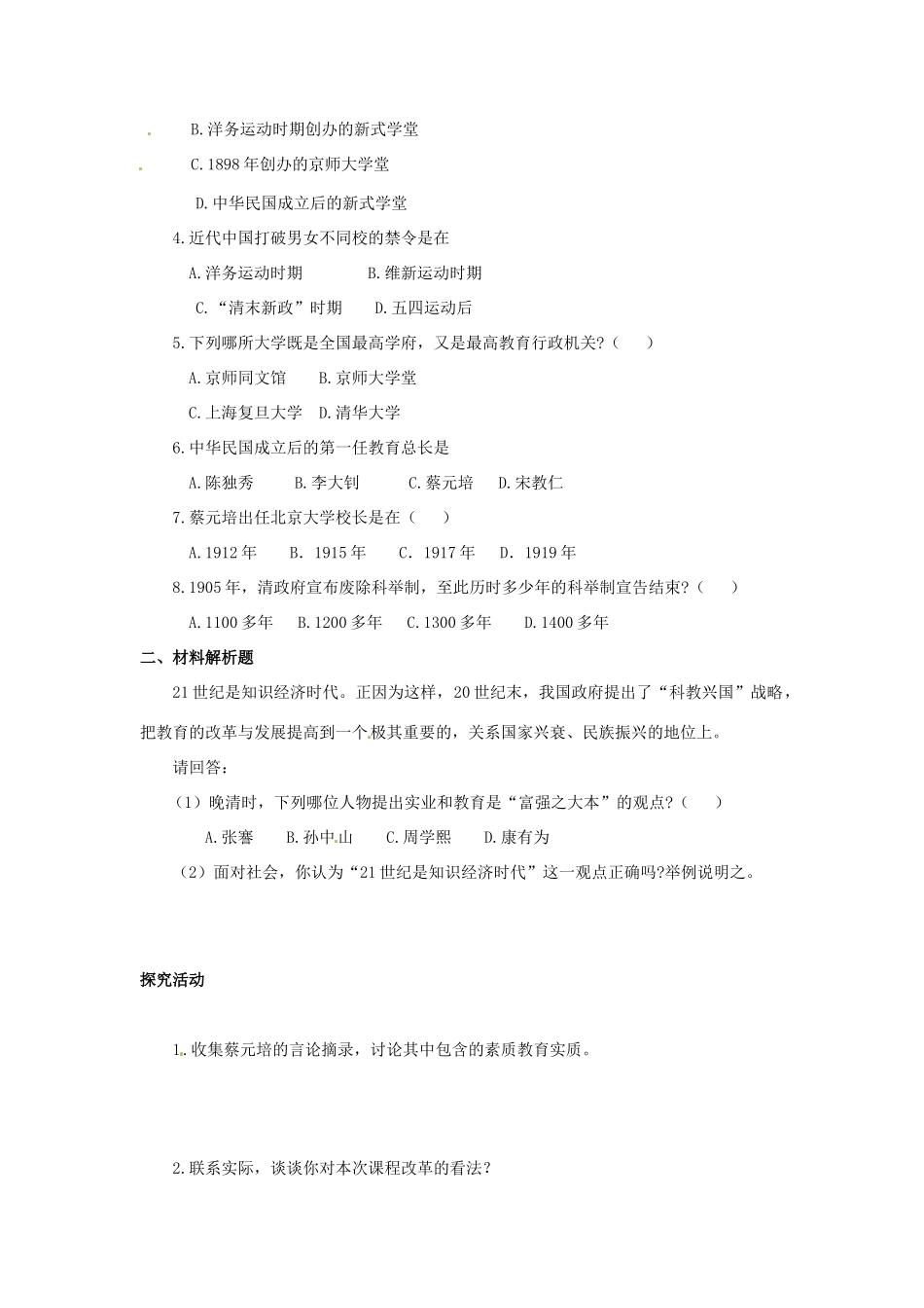 第22课《新式教育的发端》同步训练_第2页