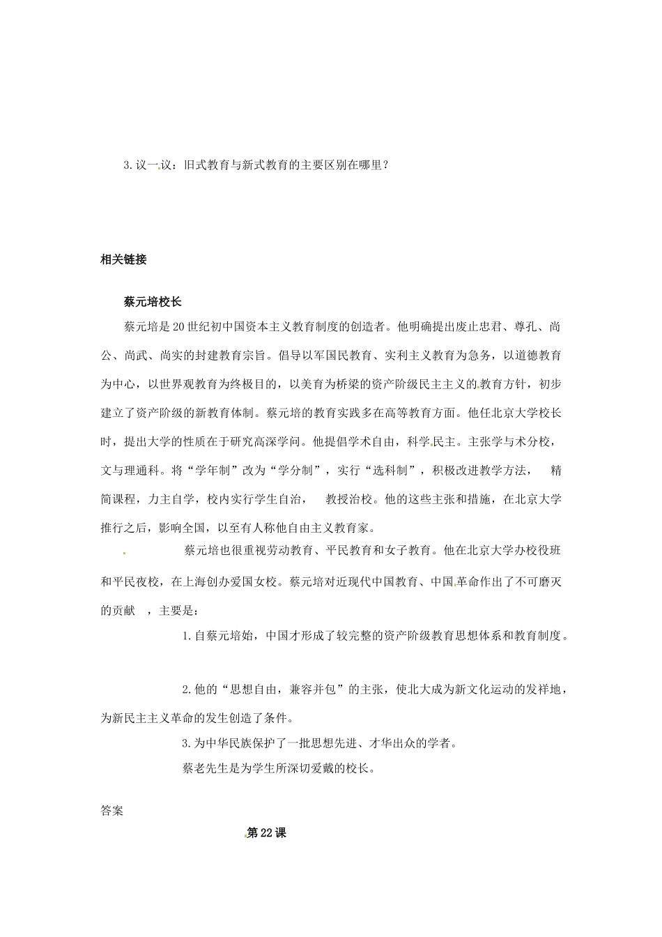 第22课《新式教育的发端》同步训练_第3页