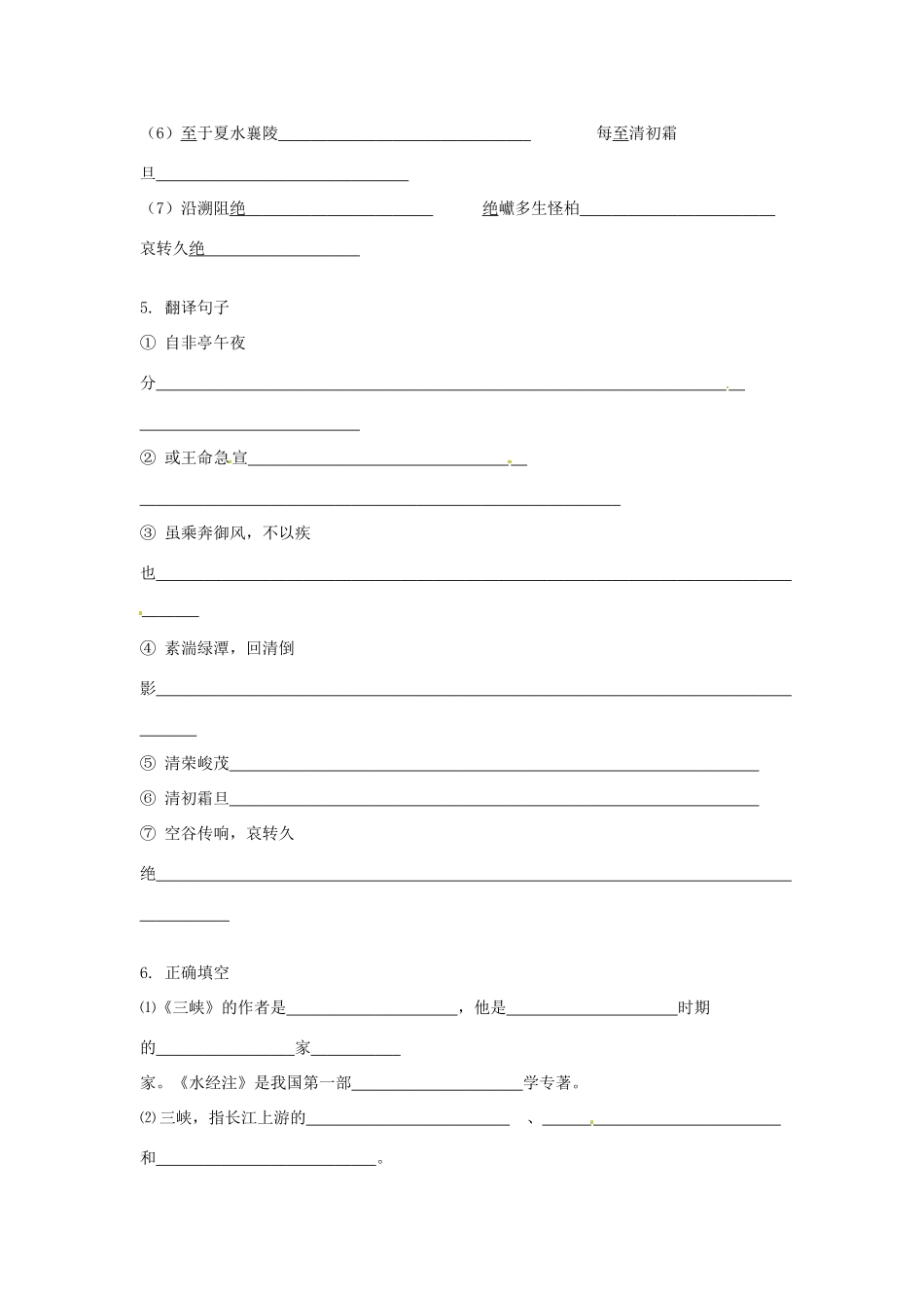 八年级语文下册 第8课《三峡》学案 北师大版_第3页