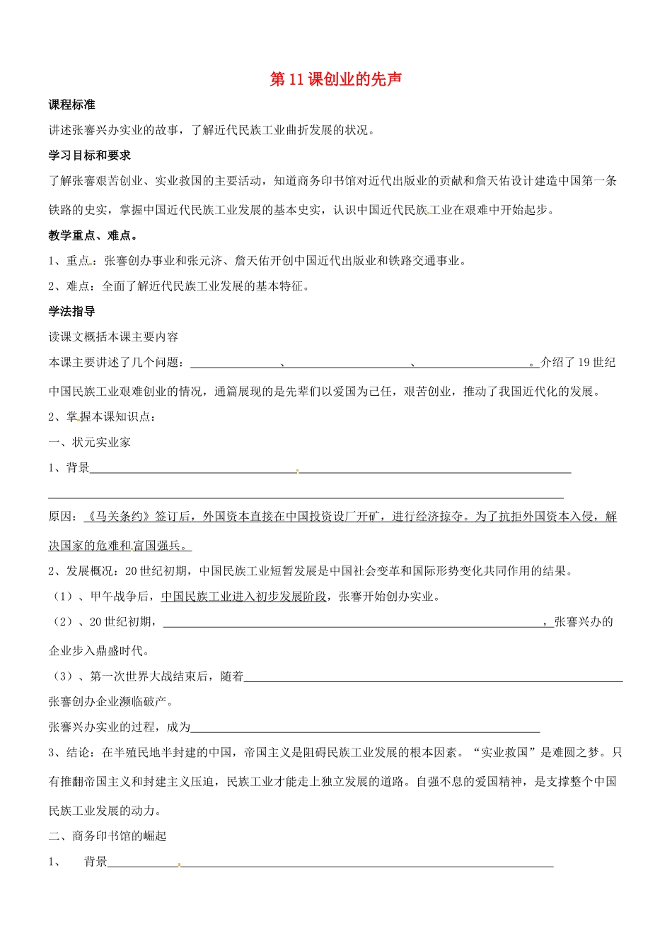 八年级历史：第11课 创业的先声 教案冀教版_第1页