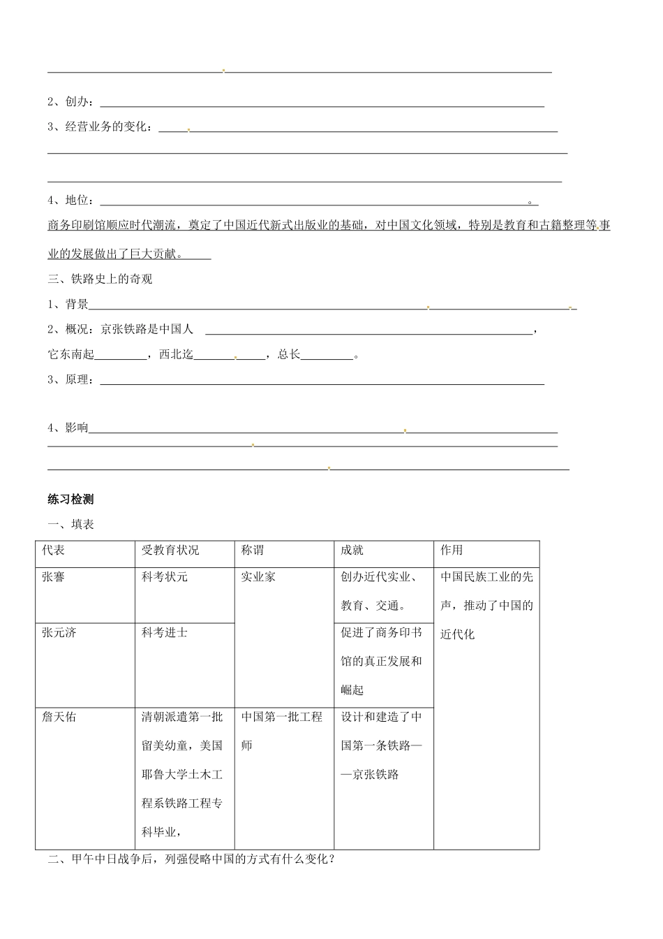 八年级历史：第11课 创业的先声 教案冀教版_第2页