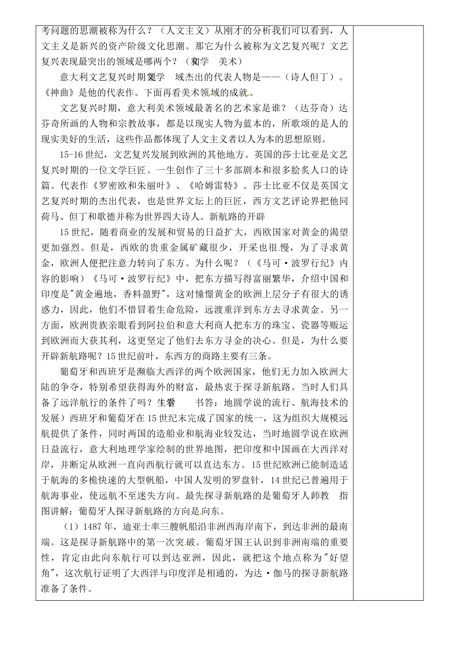 甘肃省永靖县刘家峡中学九年级历史上册 第十课 资本主义时代的曙光教案 新人教版_第2页