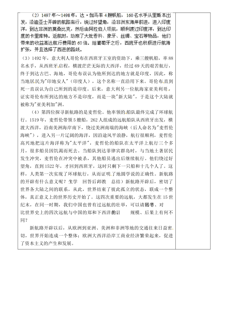 甘肃省永靖县刘家峡中学九年级历史上册 第十课 资本主义时代的曙光教案 新人教版_第3页