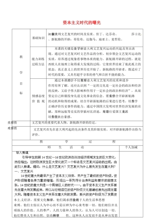 甘肃省永靖县刘家峡中学九年级历史上册 第十课 资本主义时代的曙光教案 新人教版