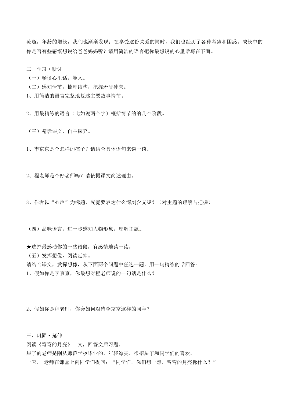 （秋季版）七年级语文下册 第2单元 第8课 心声学案 语文版-语文版初中七年级下册语文学案_第2页