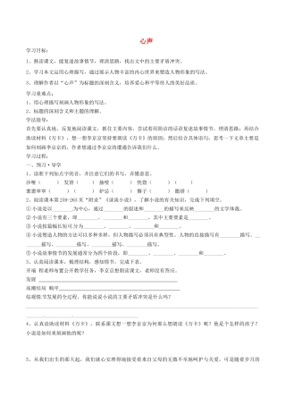 （秋季版）七年级语文下册 第2单元 第8课 心声学案 语文版-语文版初中七年级下册语文学案