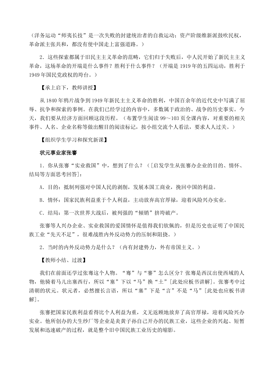 八年级历史上册：第19课《中国近代民族工业的发展》教学设计（人教新课标版）_第2页