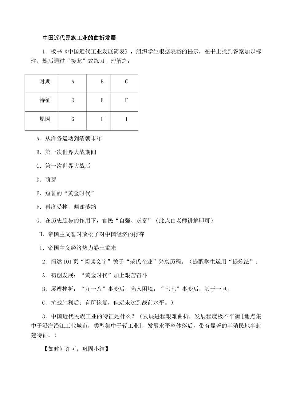 八年级历史上册：第19课《中国近代民族工业的发展》教学设计（人教新课标版）_第3页
