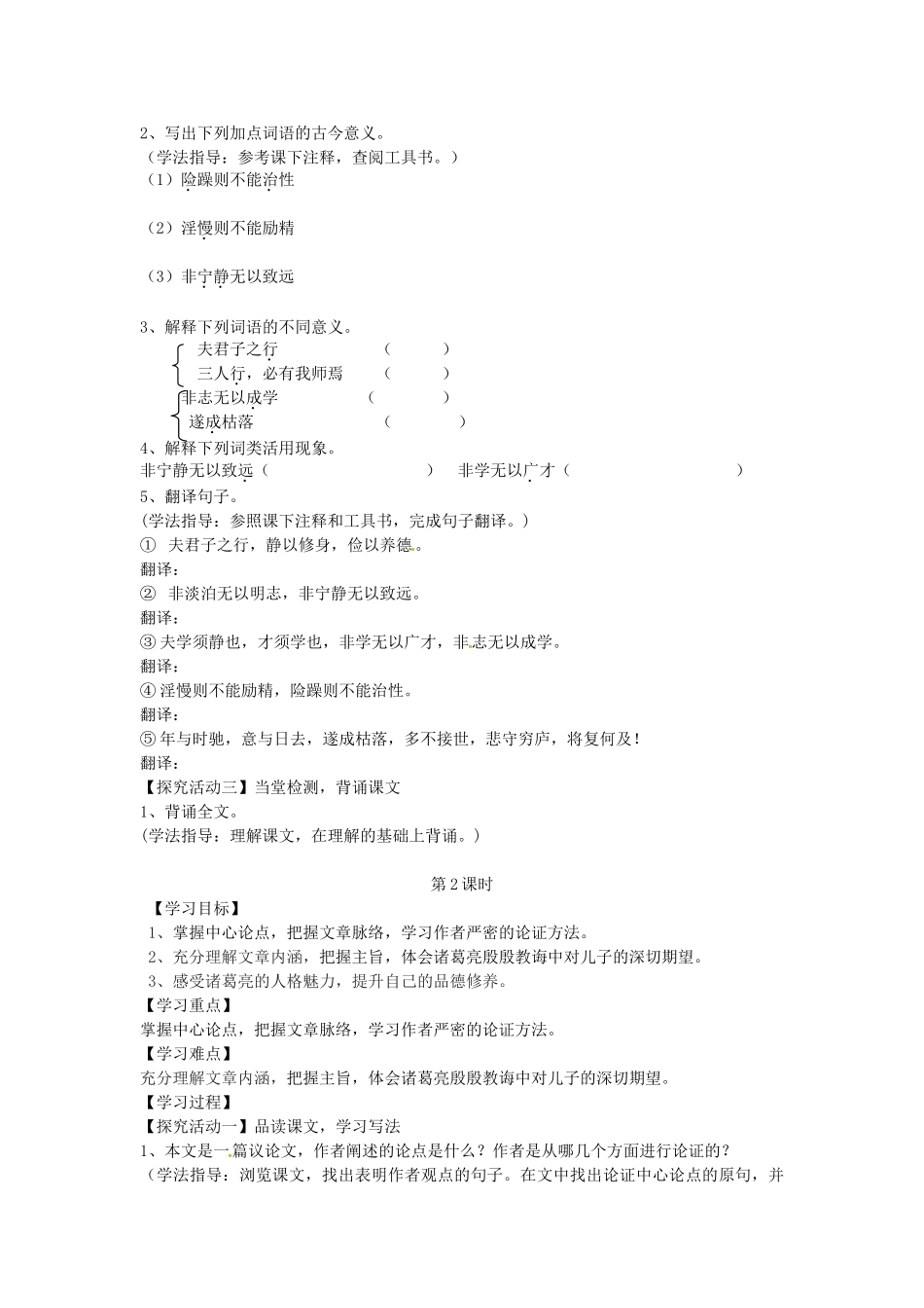 湖北省天门市七年级语文上册 第15课 诫子书导学案2 新人教版-新人教版初中七年级上册语文学案_第2页