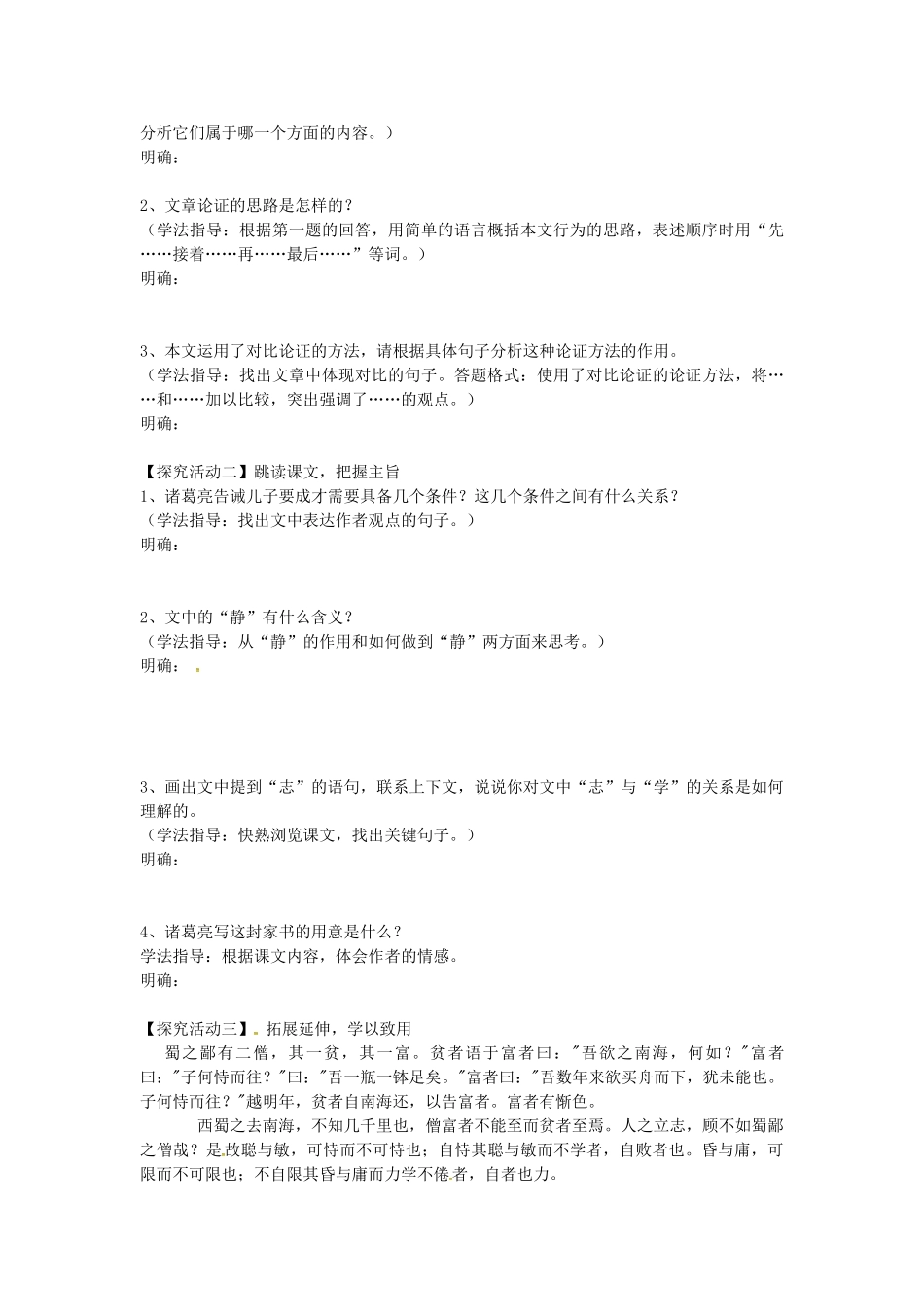 湖北省天门市七年级语文上册 第15课 诫子书导学案2 新人教版-新人教版初中七年级上册语文学案_第3页