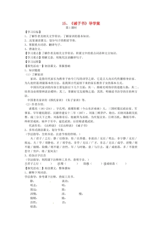 湖北省天门市七年级语文上册 第15课 诫子书导学案2 新人教版-新人教版初中七年级上册语文学案