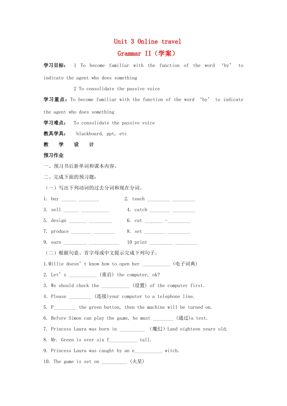 八年级英语下册 Unit 3 Online travel Grammar 学案2  牛津版_第1页