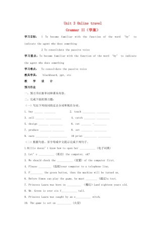 八年级英语下册 Unit 3 Online travel Grammar 学案2  牛津版