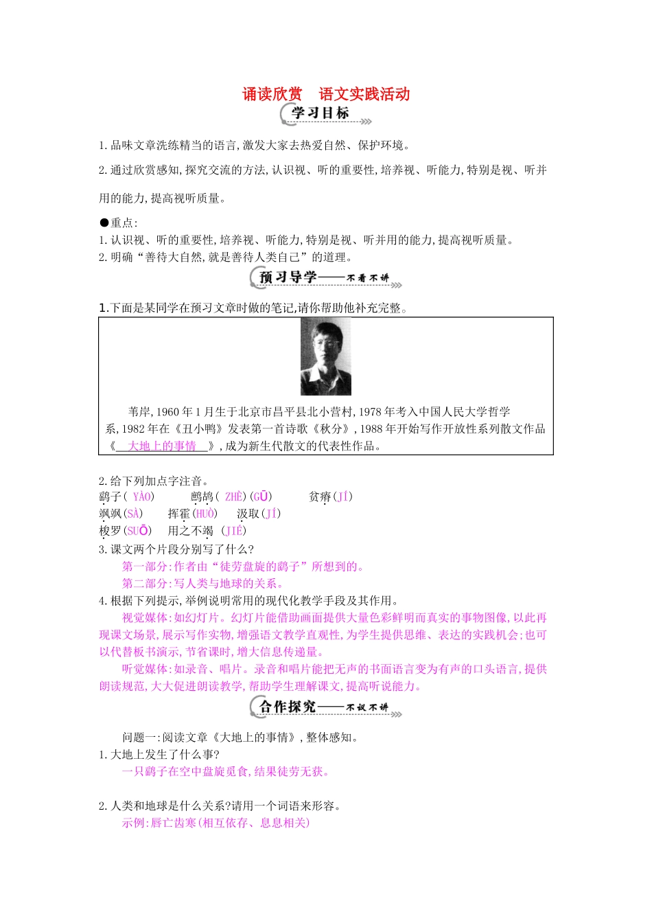 八年级语文上册 诵读欣赏 语文实践活动导学案 苏教版-苏教版初中八年级上册语文学案_第1页