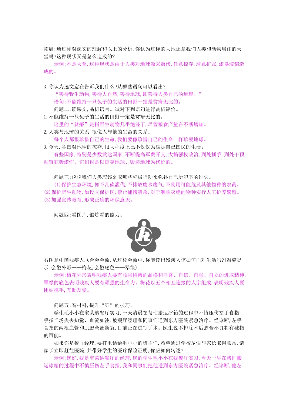 八年级语文上册 诵读欣赏 语文实践活动导学案 苏教版-苏教版初中八年级上册语文学案_第2页