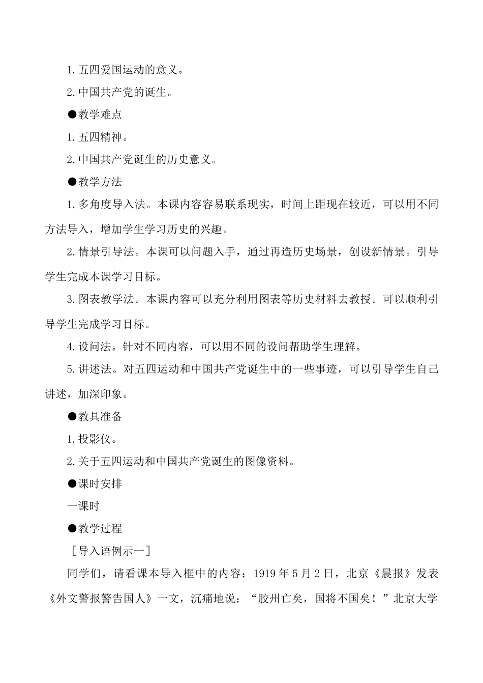 八年级历史上《3.10 五四运动和中国共产党的成立》教案设计1人教版_第2页