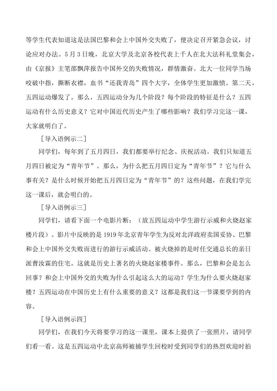 八年级历史上《3.10 五四运动和中国共产党的成立》教案设计1人教版_第3页