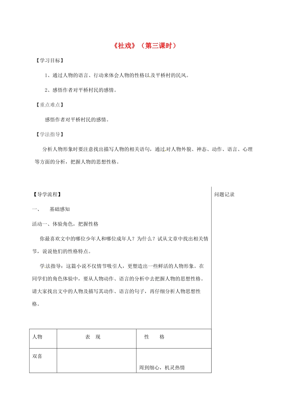 湖北省武汉市八年级语文上册 第一单元 3《社戏》导学提纲 鄂教版-鄂教版初中八年级上册语文学案_第1页