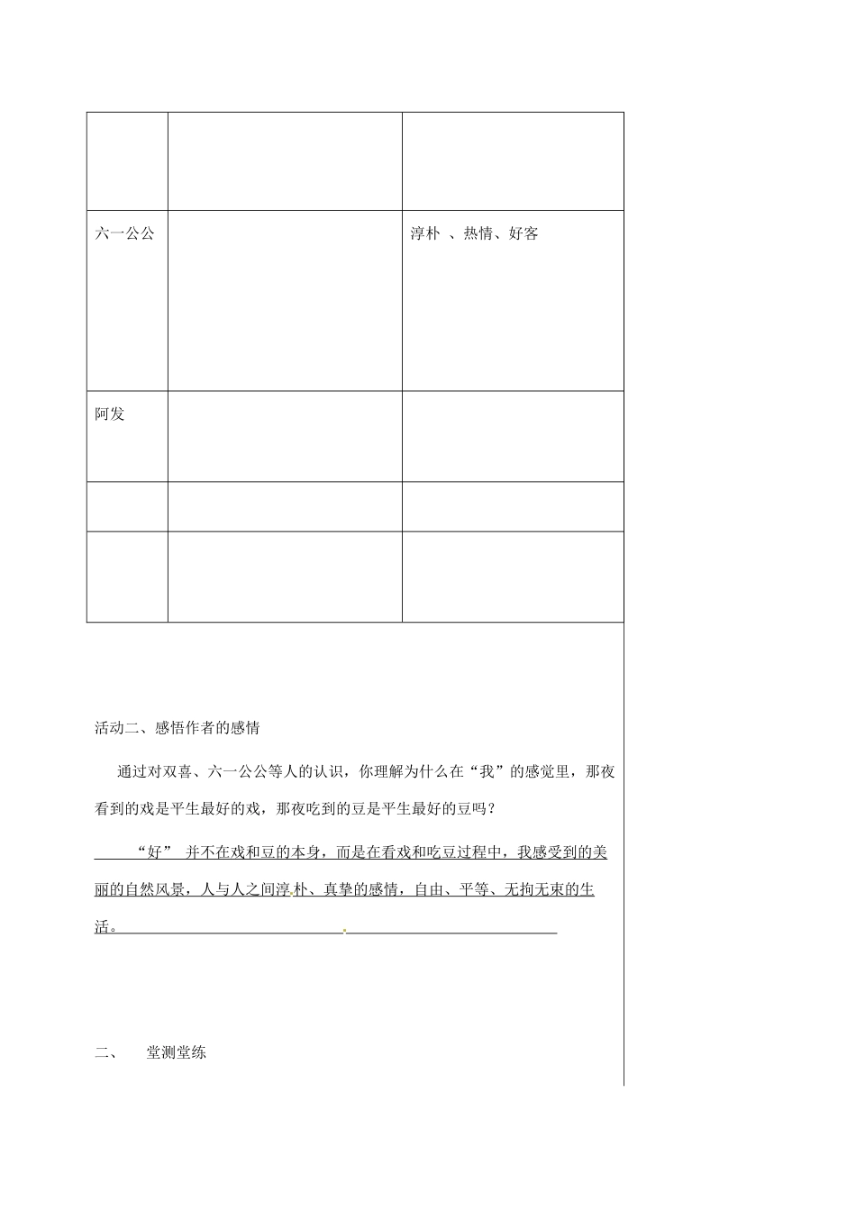 湖北省武汉市八年级语文上册 第一单元 3《社戏》导学提纲 鄂教版-鄂教版初中八年级上册语文学案_第2页