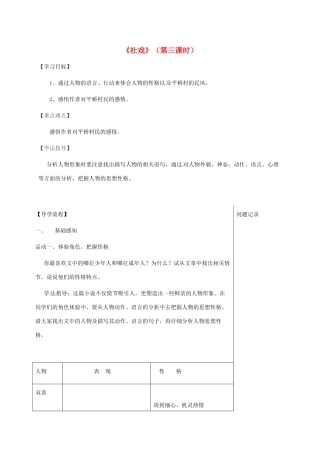 湖北省武汉市八年级语文上册 第一单元 3《社戏》导学提纲 鄂教版-鄂教版初中八年级上册语文学案